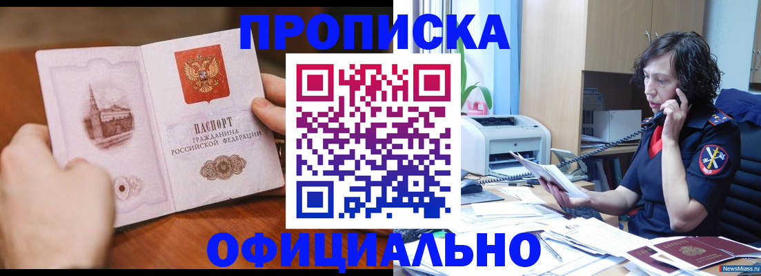 прописка от собственника в Заполярном