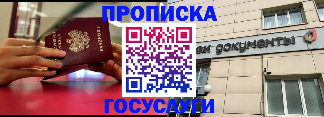 временная регистрация недорого в Заполярном