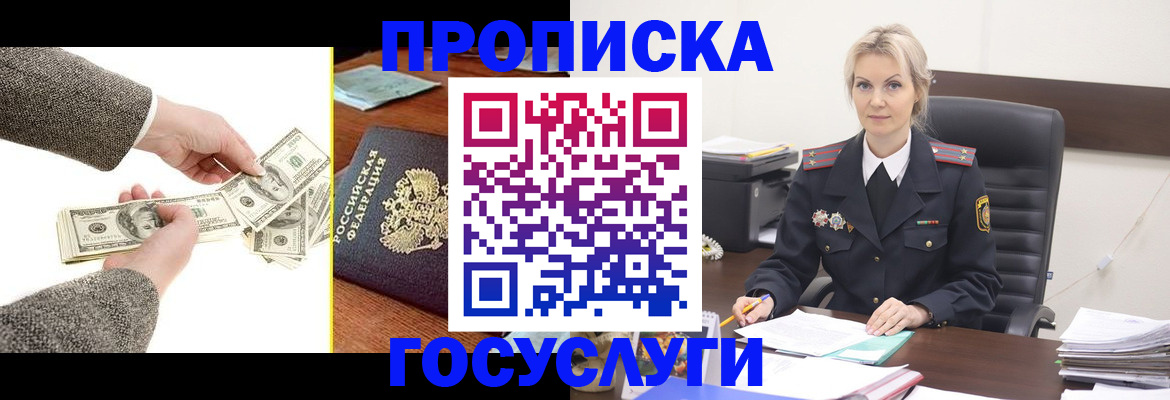 прописка штамп в Заполярном