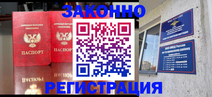 временная регистрация законно в Заполярном