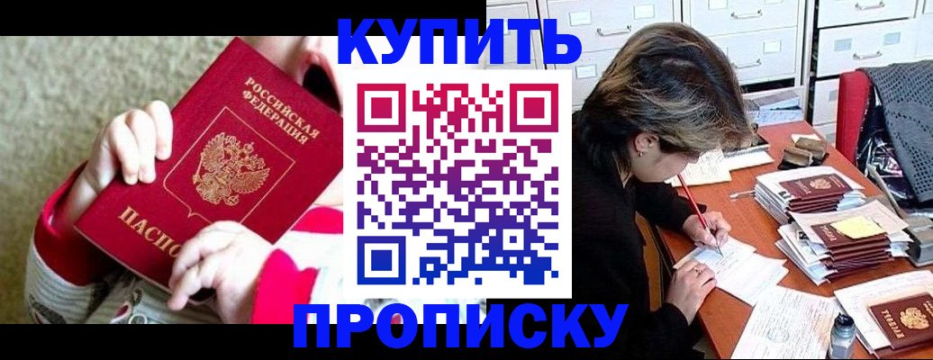 прописка в квартире в Заполярном