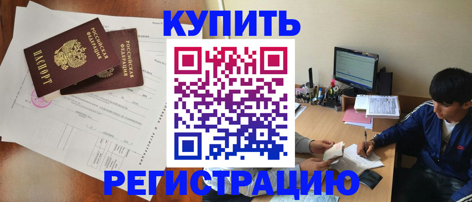 временная регистрация купить в Заполярном