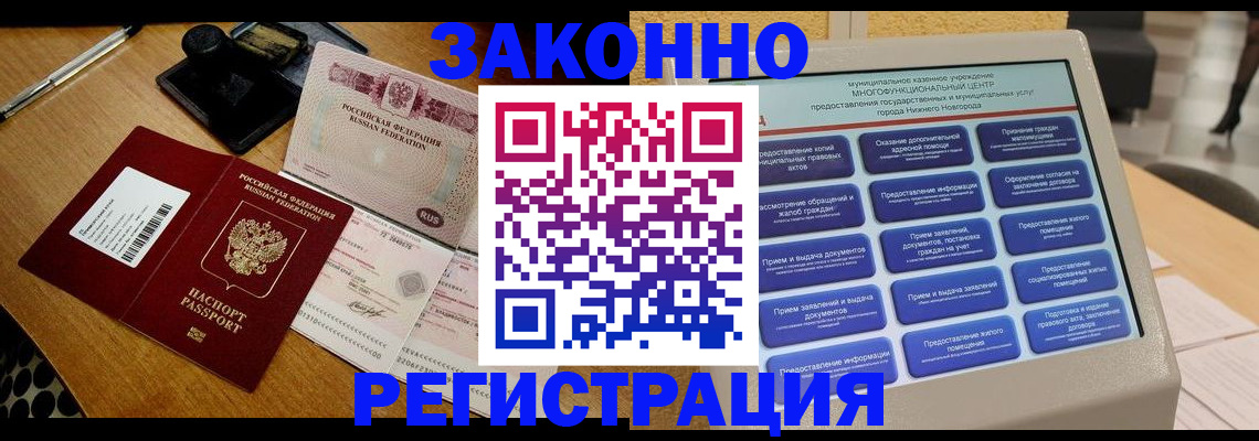 прописка для военкомата в Заполярном